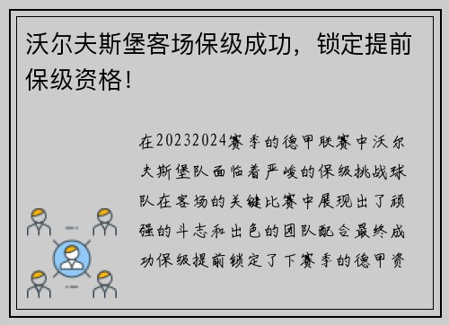 沃尔夫斯堡客场保级成功，锁定提前保级资格！